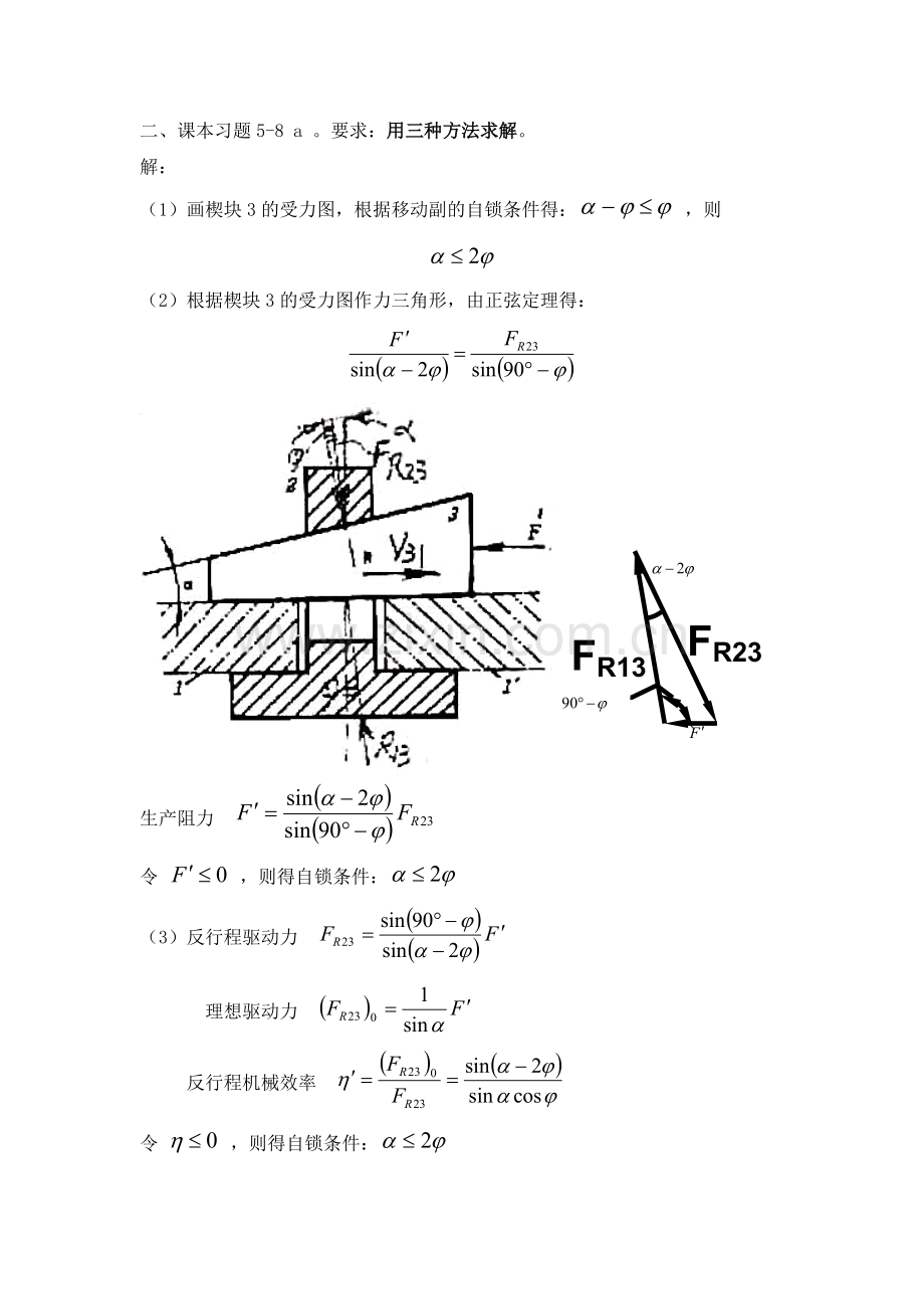 机械原理作业五解答.doc_第2页