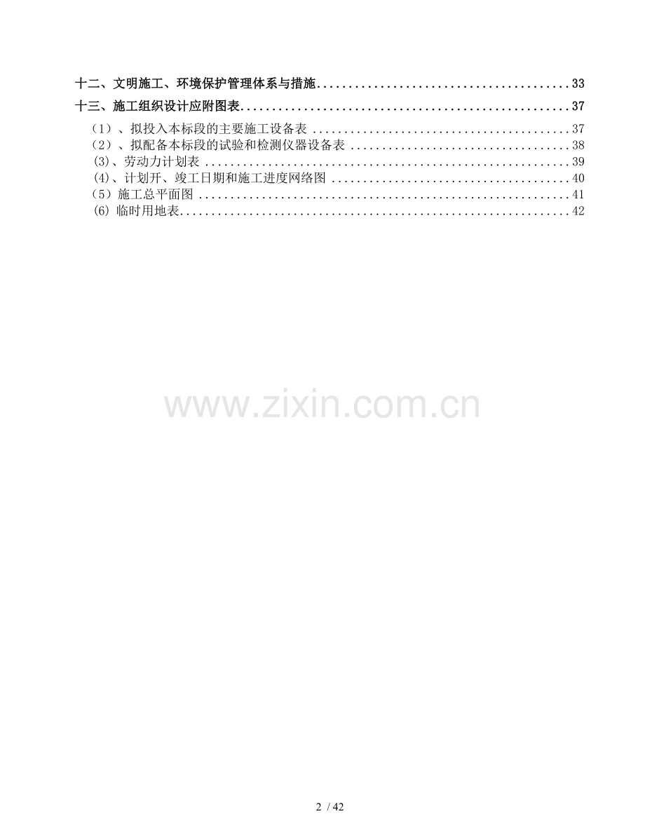 房屋外立面改造施工组织设计.doc_第2页