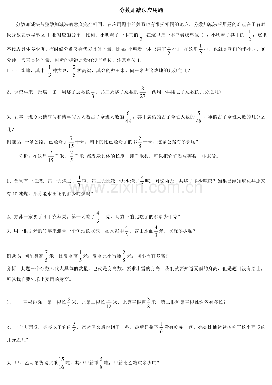 五年级-分数加减法应用题.doc_第1页