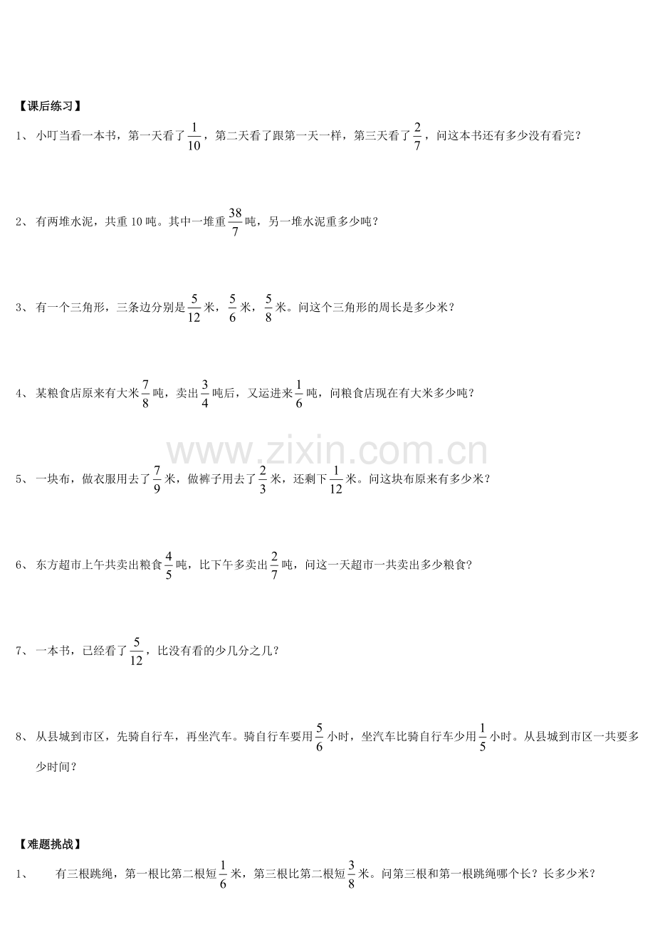 五年级-分数加减法应用题.doc_第2页