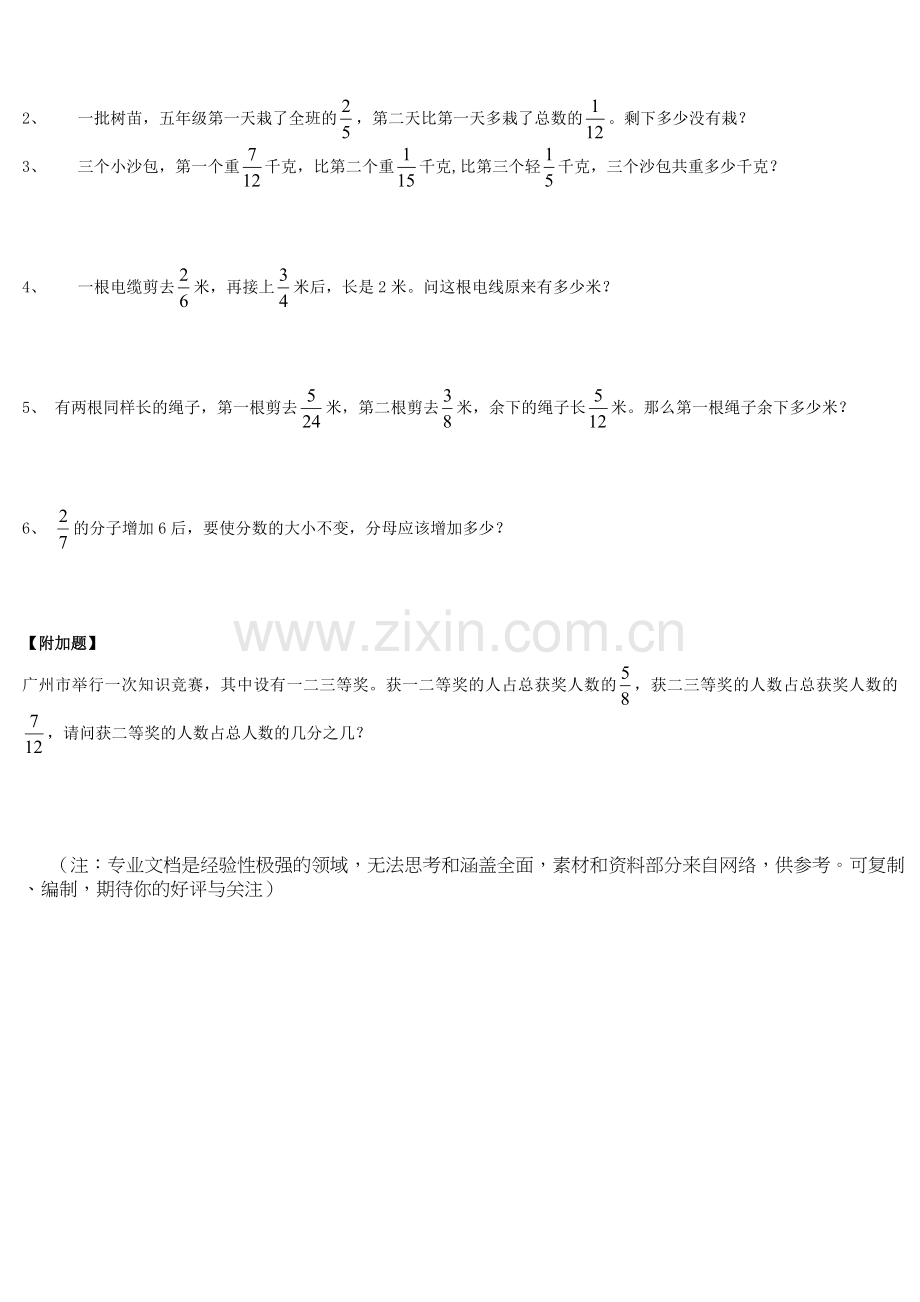 五年级-分数加减法应用题.doc_第3页