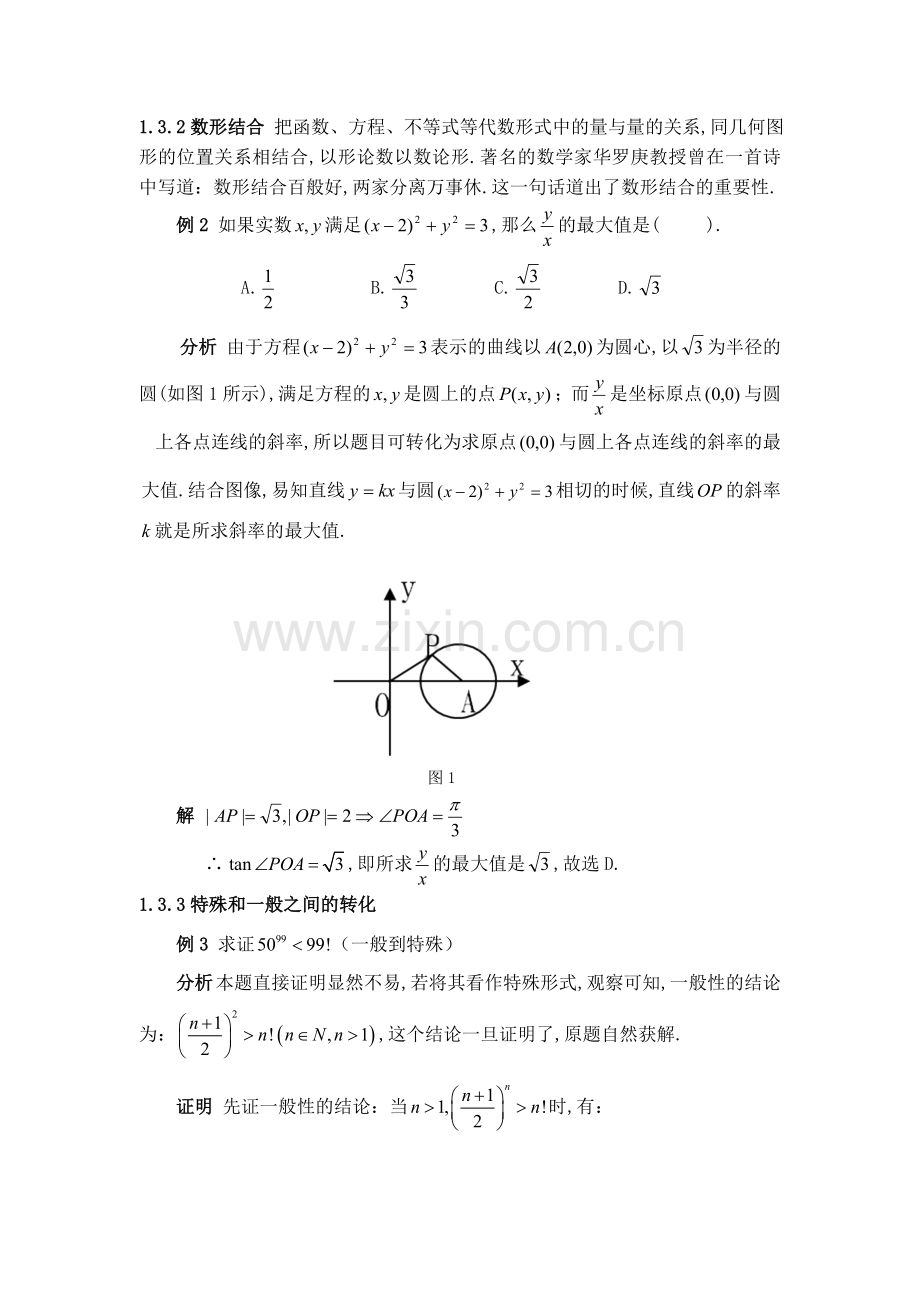 化归与转化思想在解题中的重要性.doc_第3页