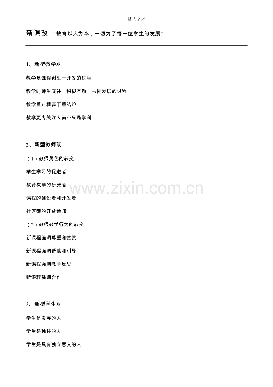 教师资格证-教育教学知识与能力-材料分析题知识点.doc_第1页