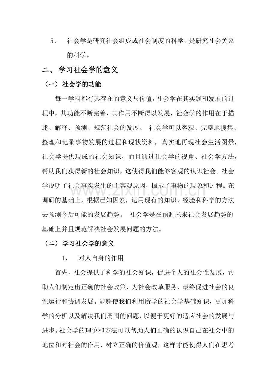 学习社会学的意义.doc_第2页