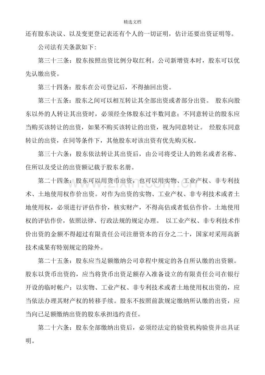 公司入股注意事项.doc_第2页