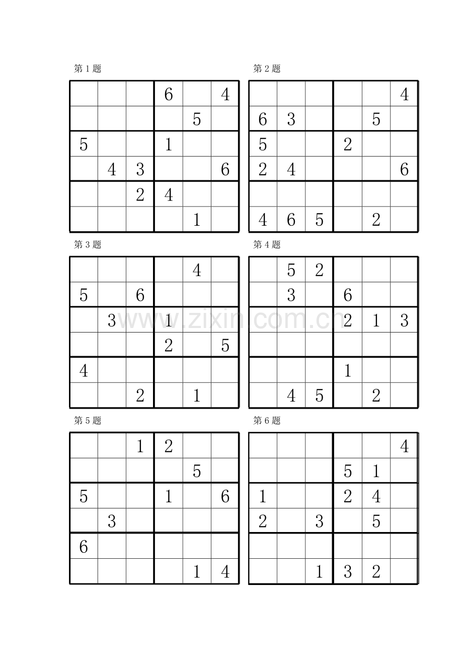 数独比赛“六宫”练习题(96道).doc_第1页