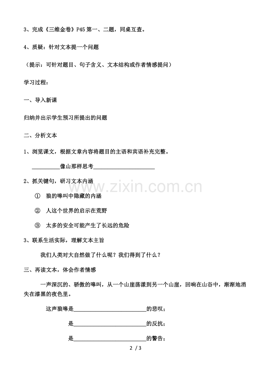 像山那样思考导学案.docx_第2页