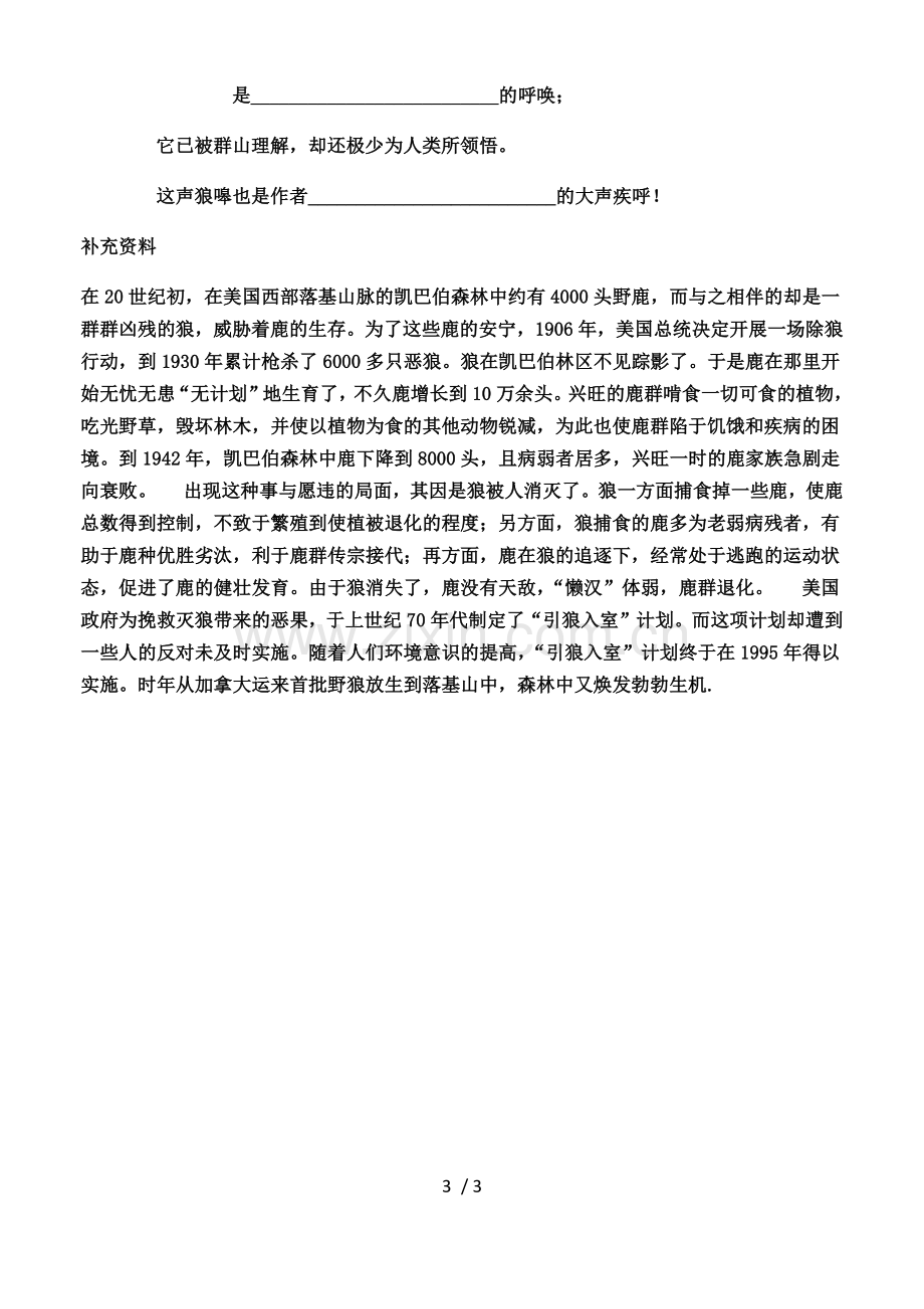 像山那样思考导学案.docx_第3页