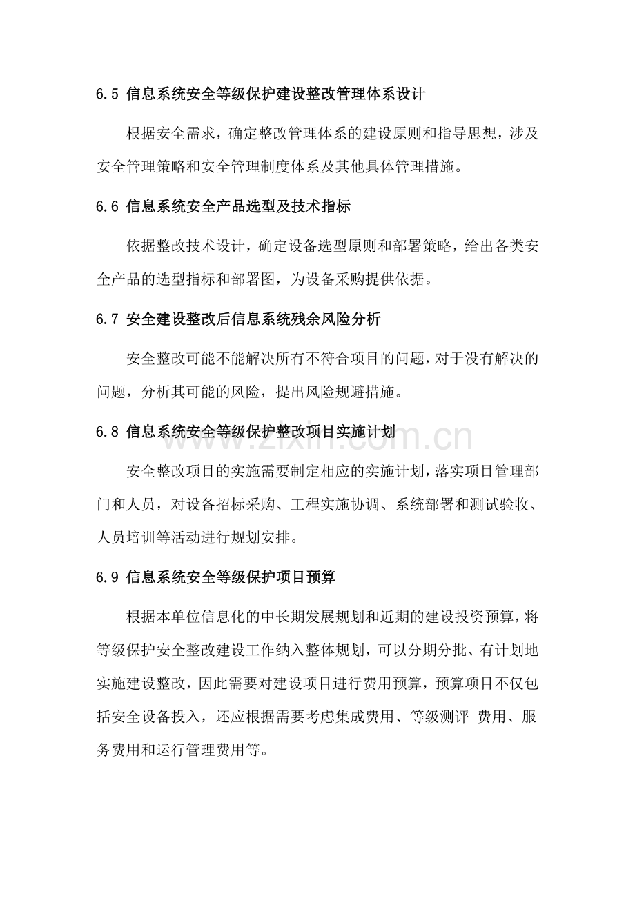 信息系统安全建设整改方案要素.doc_第2页