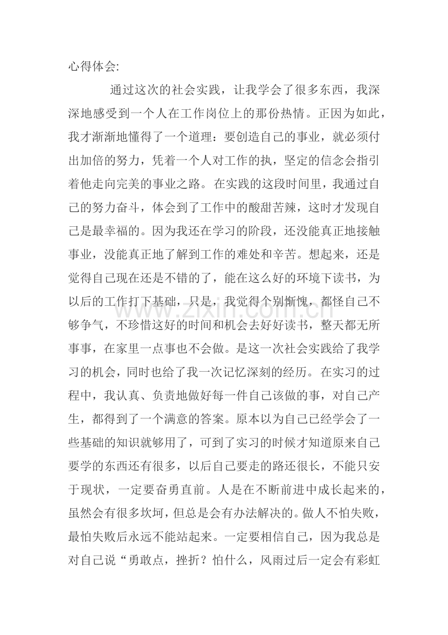 通过这次的社会实践.doc_第1页