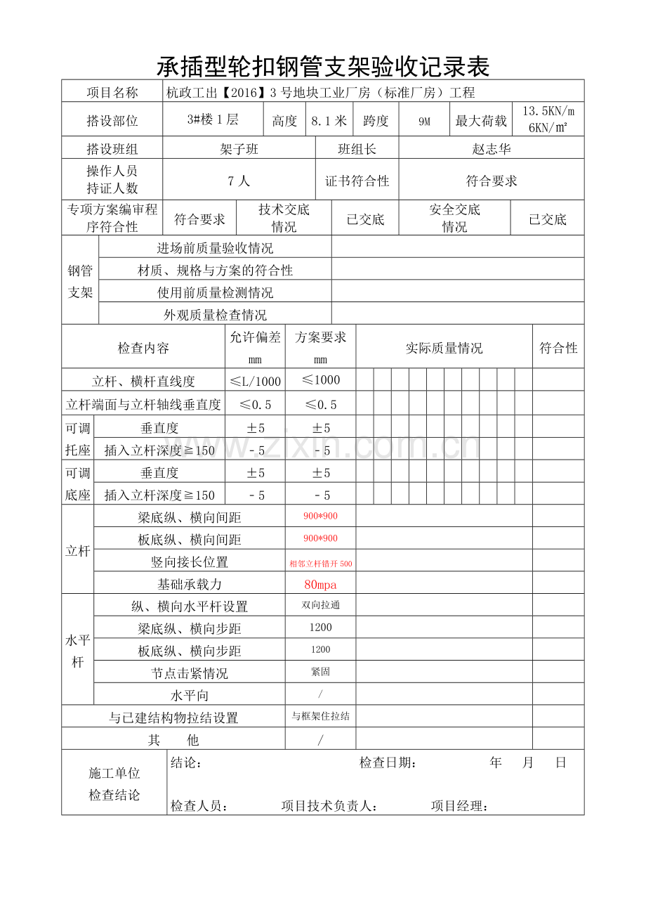 支模架验收表.doc_第1页