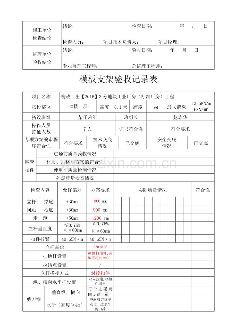 支模架验收表.doc_第3页