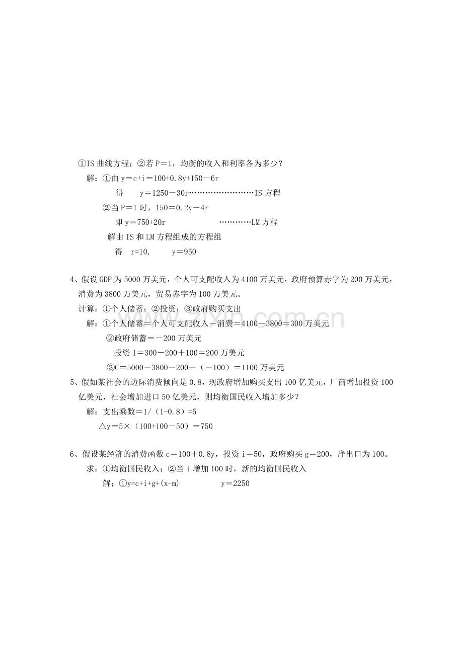 宏观经济学计算题(含答案).doc_第2页