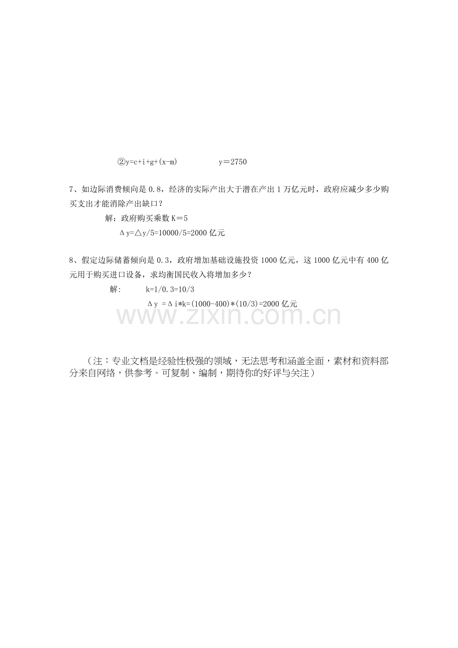 宏观经济学计算题(含答案).doc_第3页