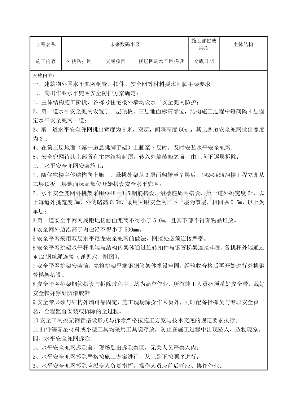 外挑防护网交底(附图).doc_第1页