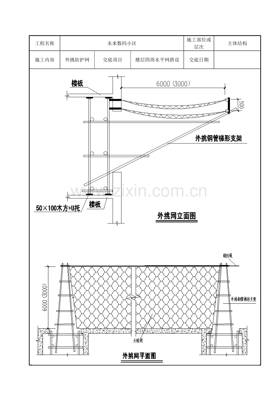 外挑防护网交底(附图).doc_第3页