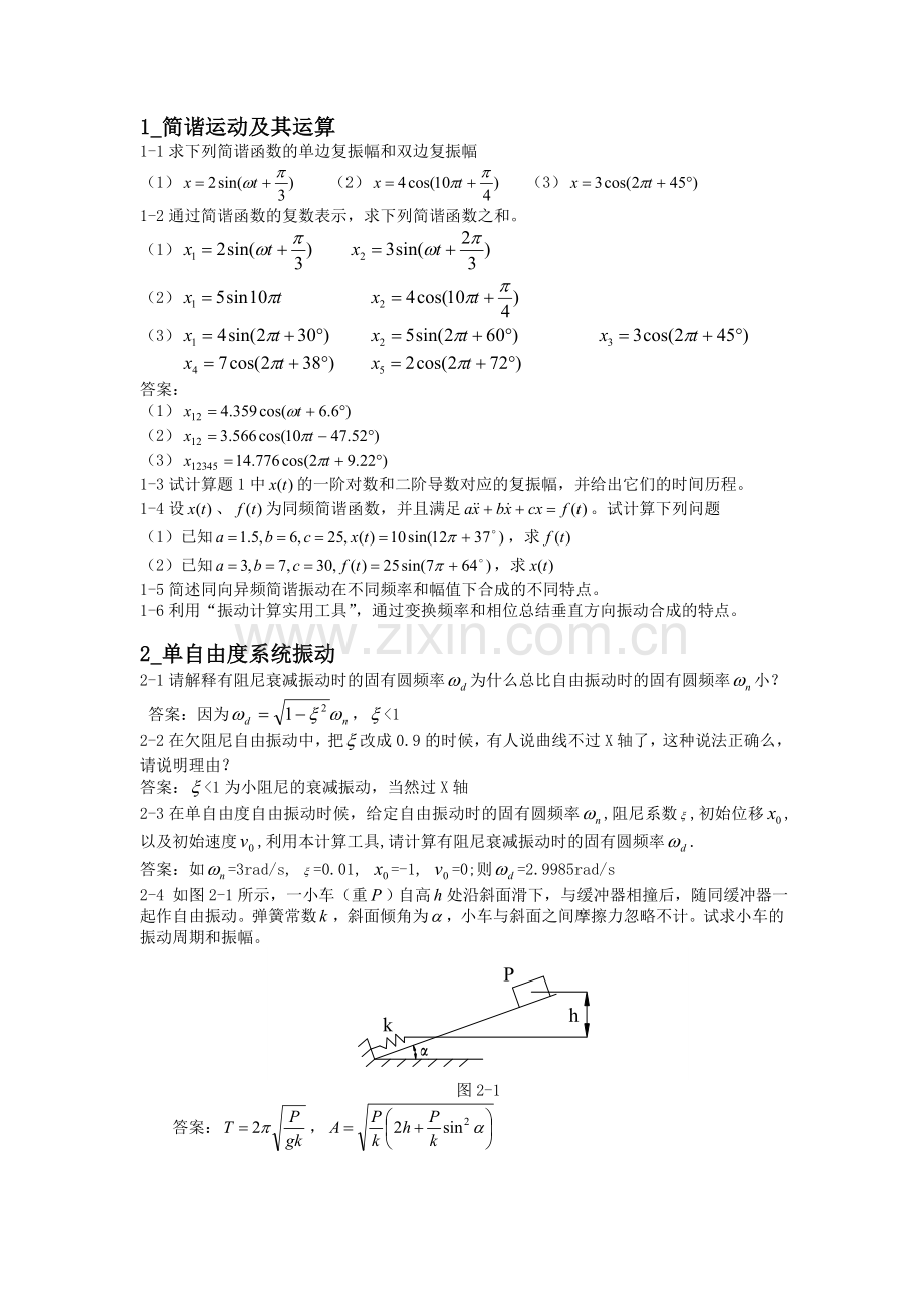 振动习题.doc_第2页