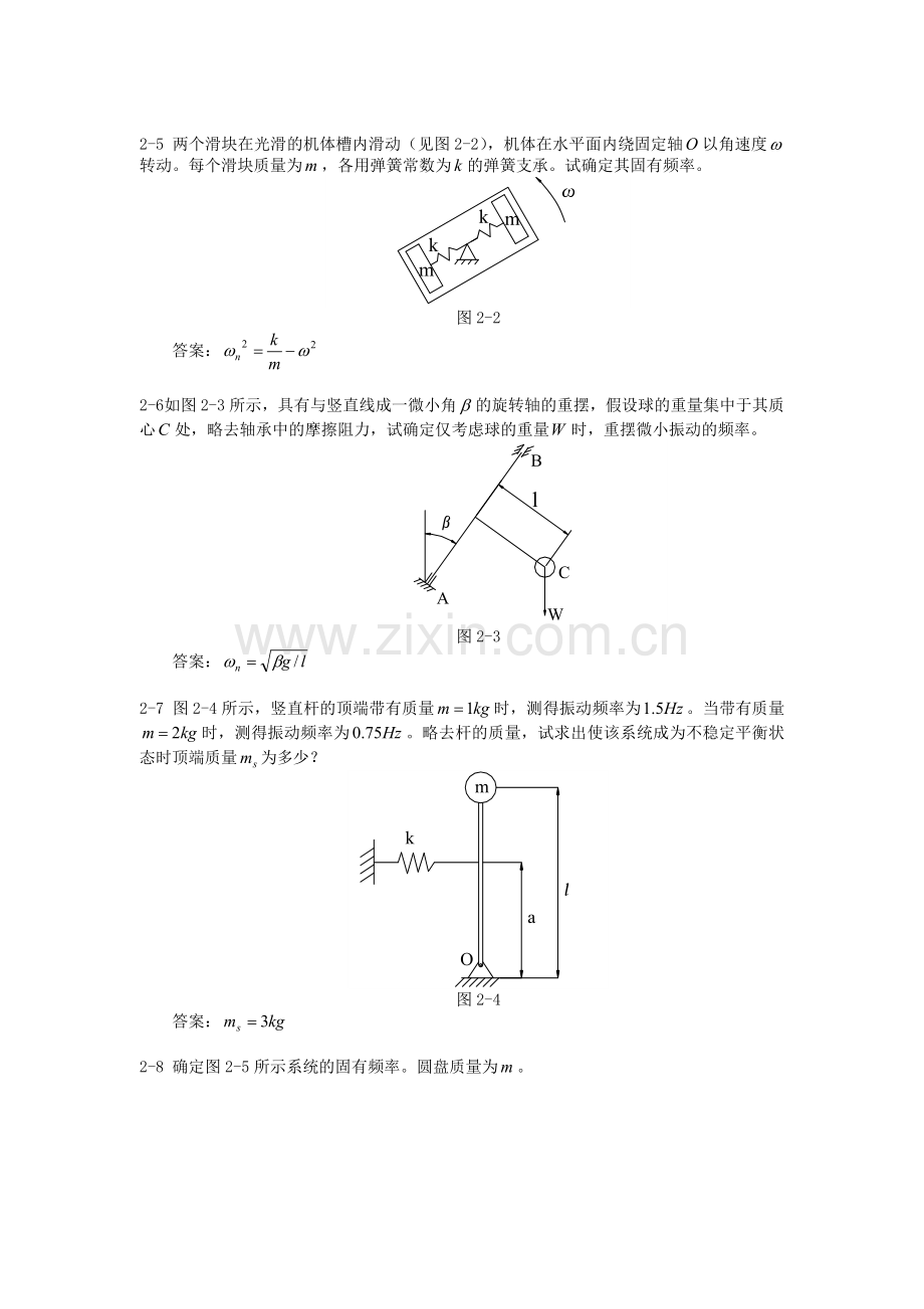 振动习题.doc_第3页