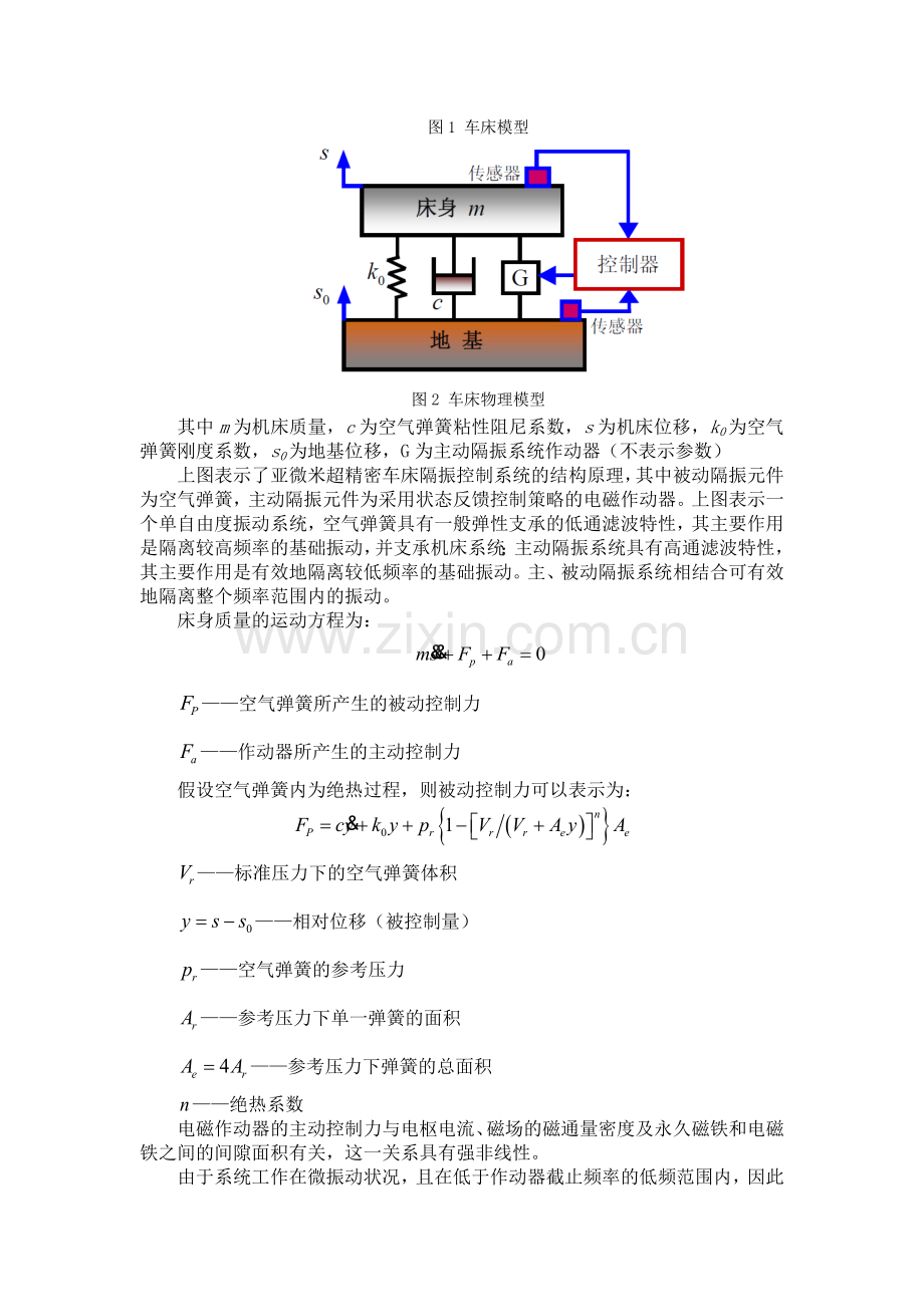 基于状态反馈的车床控制系统设计报告.doc_第2页