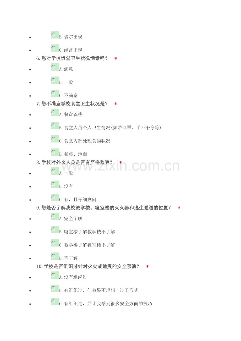 中小学校园安全问题调查问卷.doc_第2页