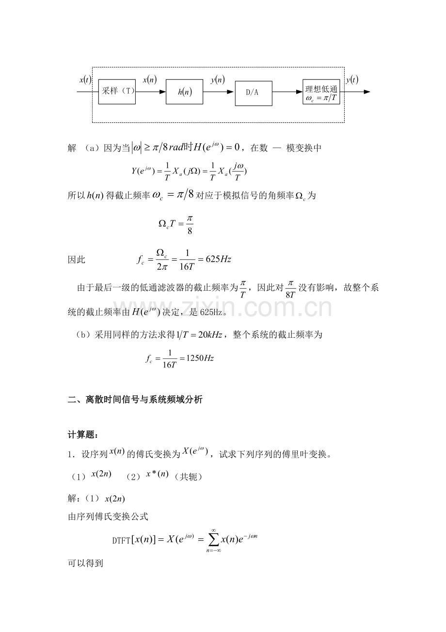 数字信号处理经典习题(北理工826必备)(附答案).doc_第2页