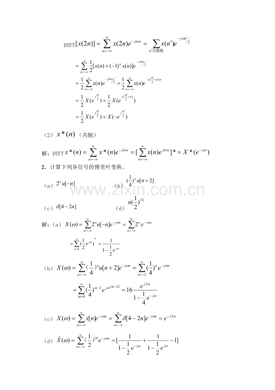 数字信号处理经典习题(北理工826必备)(附答案).doc_第3页