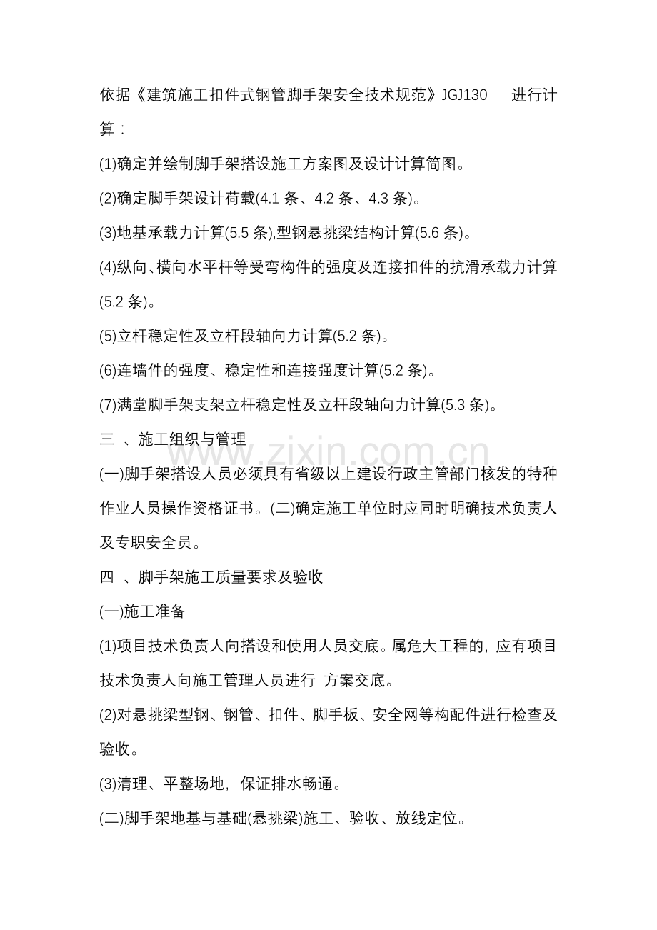 扣件式钢管脚手架安全专项施工方案.docx_第2页