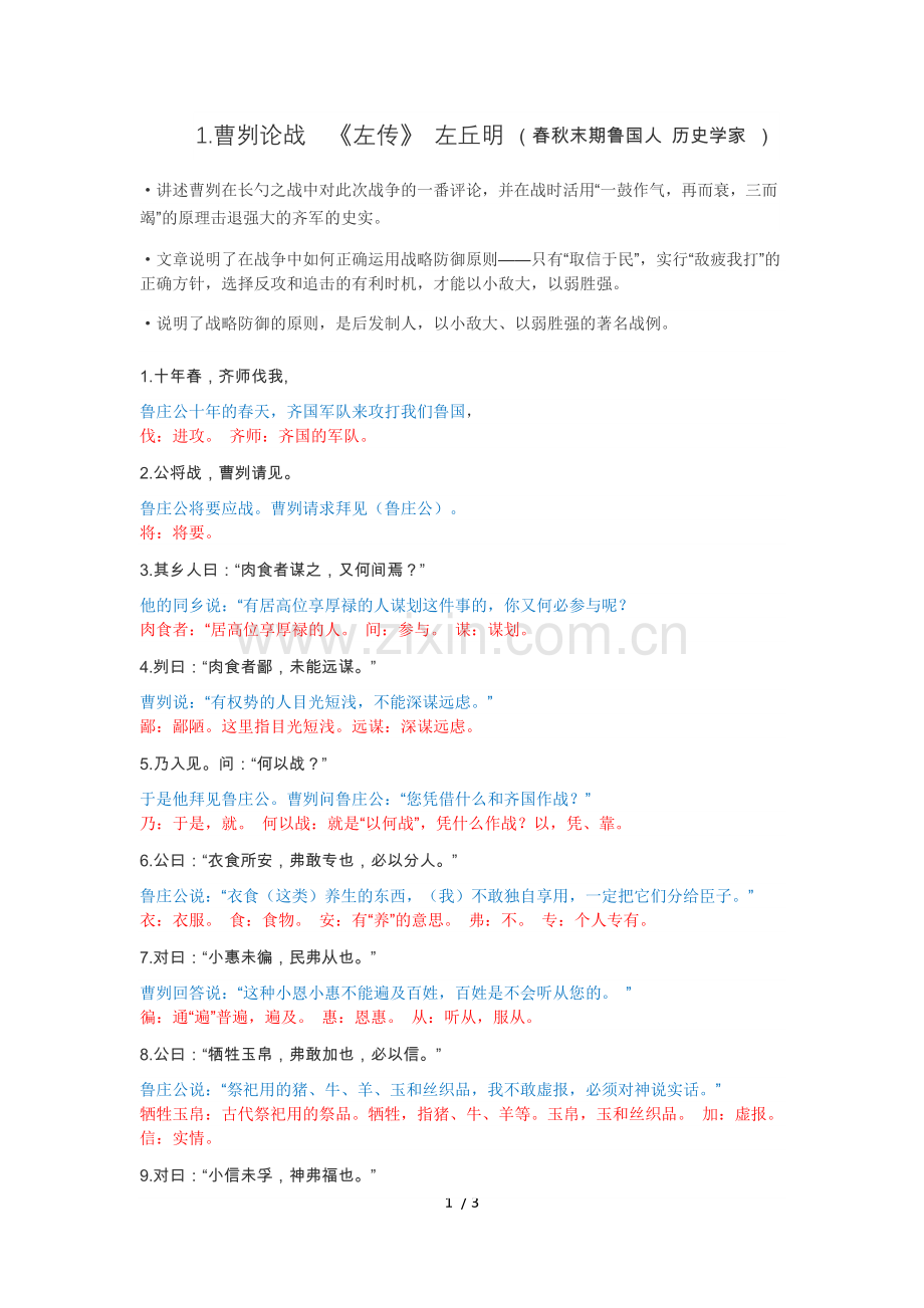 中考《曹刿论战》一句一译-字词翻译-全文翻译-解析详解.docx_第1页