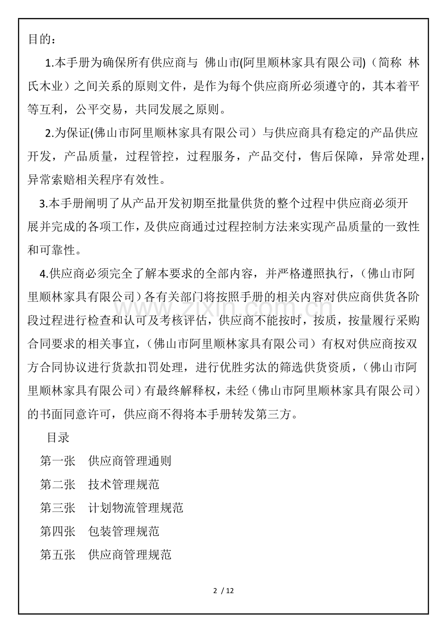 供应商管理手册.docx_第2页