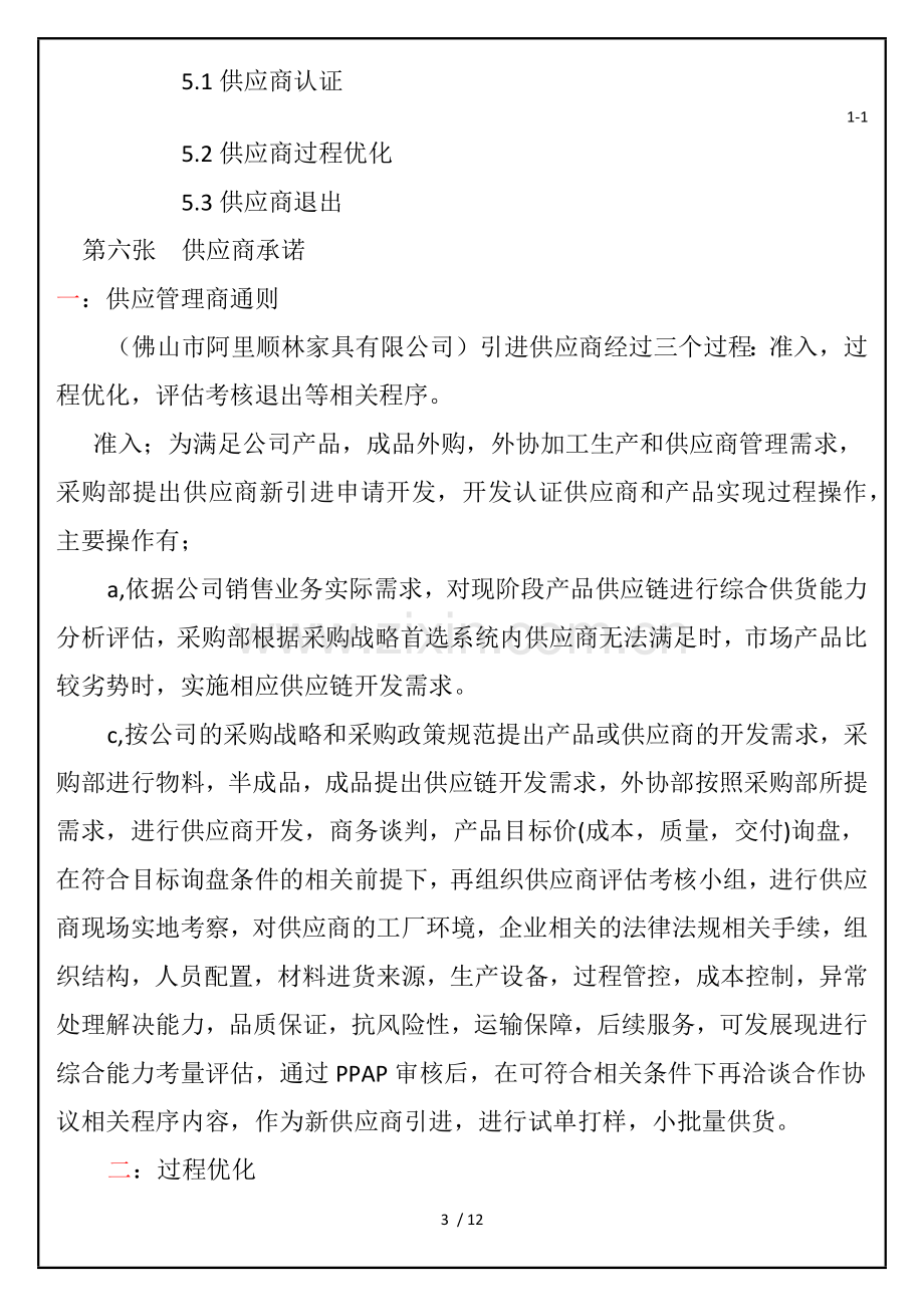 供应商管理手册.docx_第3页