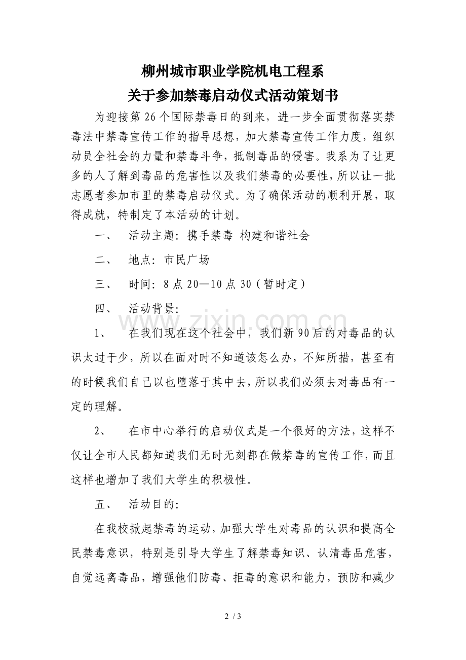 禁毒活动策划书.doc_第2页