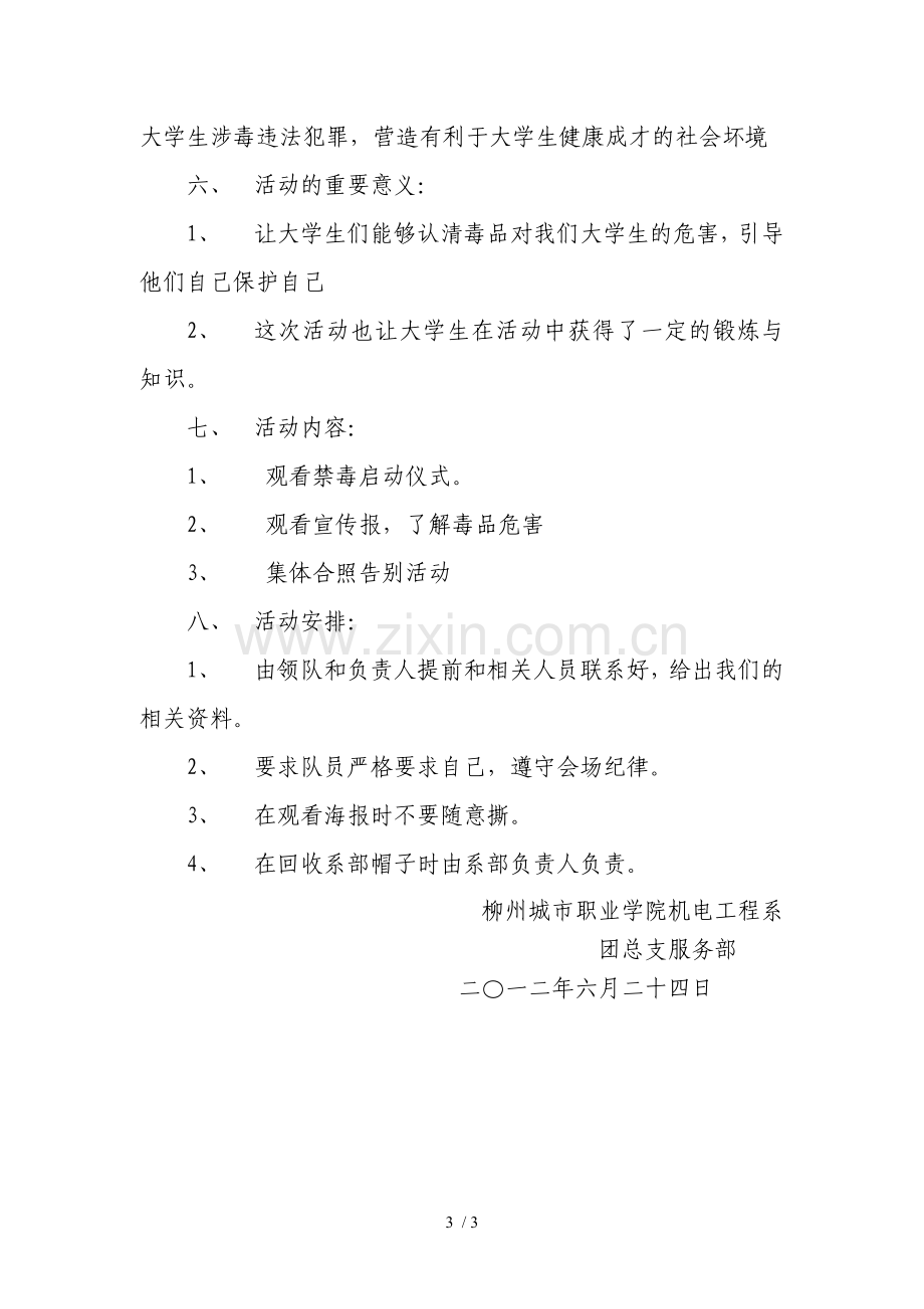 禁毒活动策划书.doc_第3页