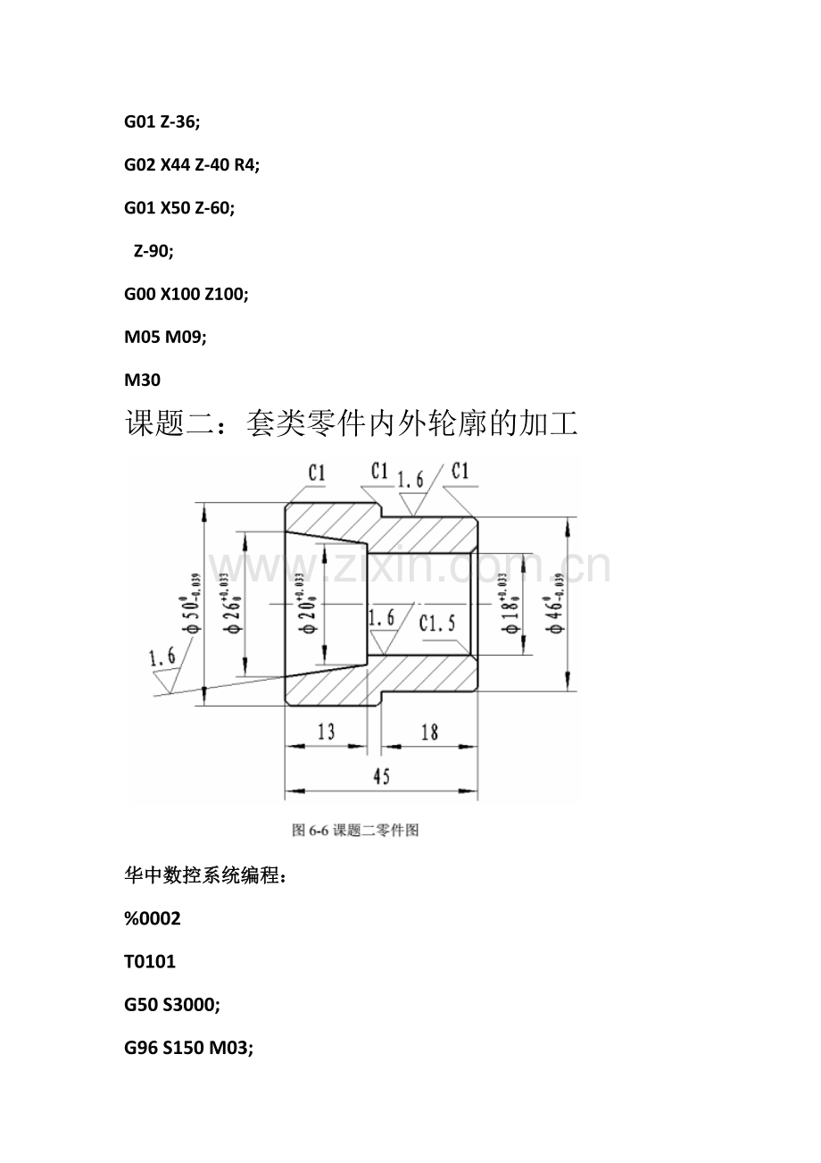 数控车削加工实训编程.doc_第3页