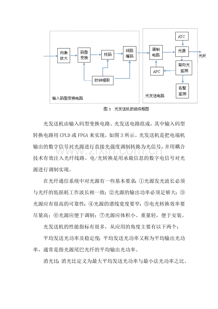 光端机技术的发展与应用.doc_第3页