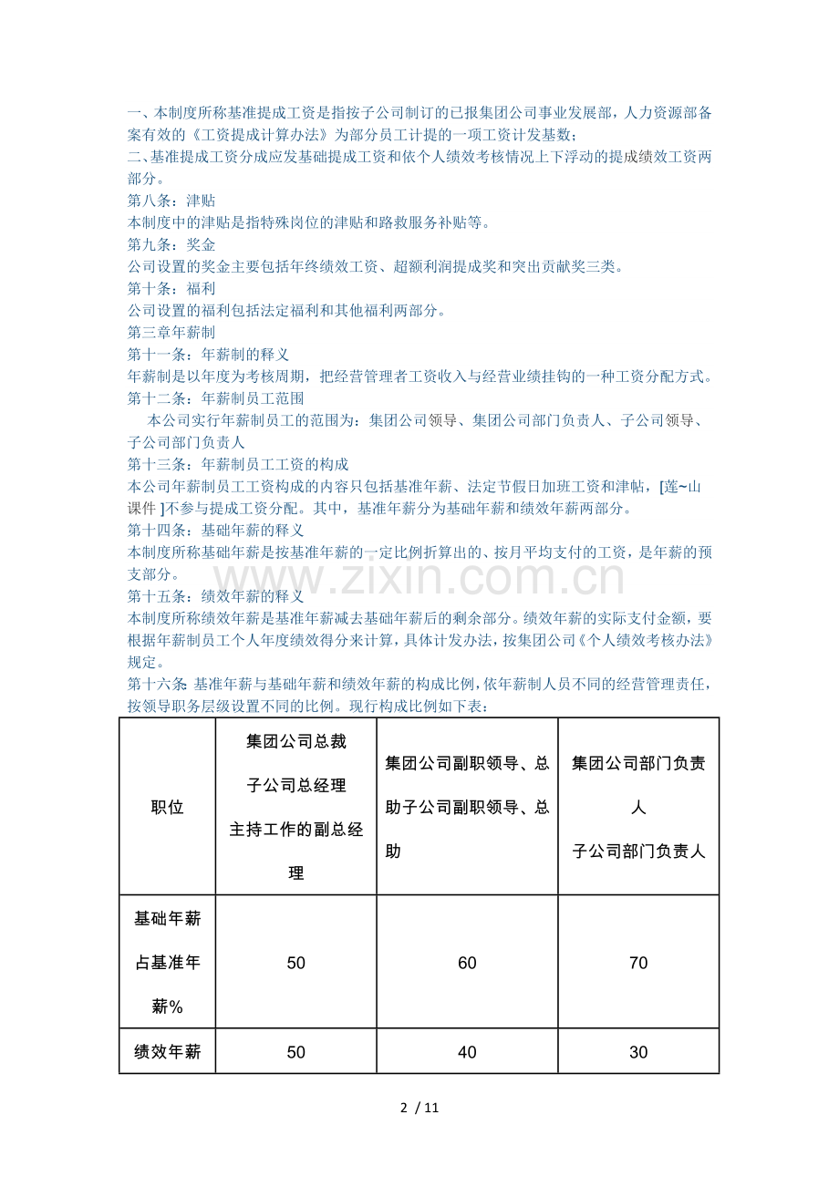 公司员工薪酬管理制度.docx_第2页