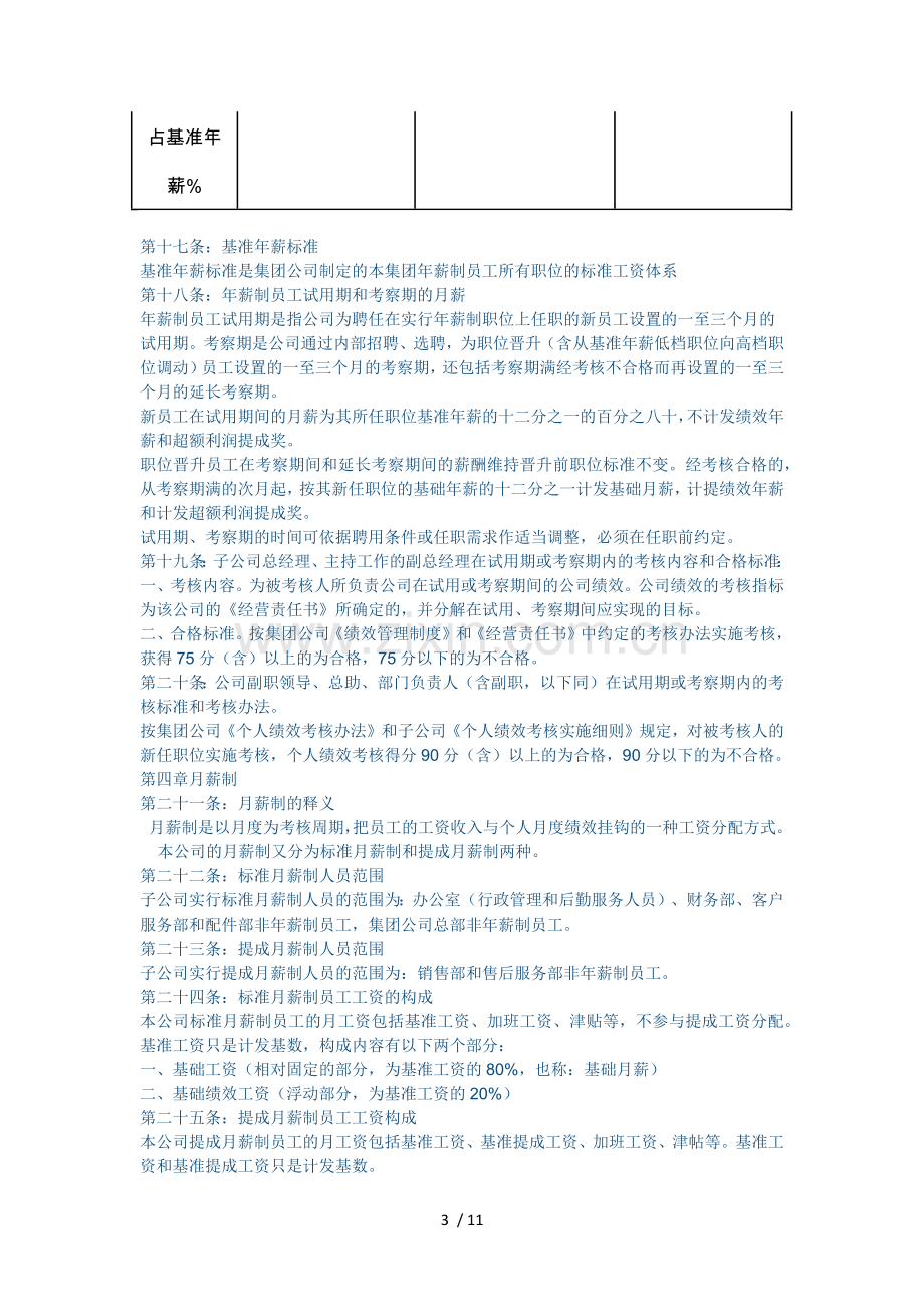 公司员工薪酬管理制度.docx_第3页