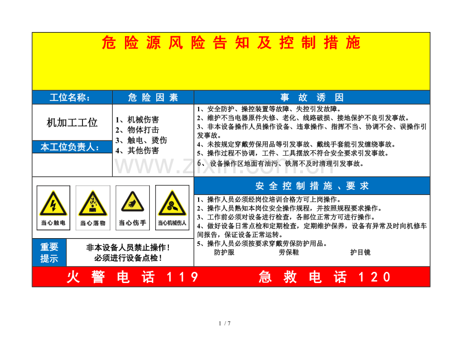 岗位风险告知卡.doc_第1页