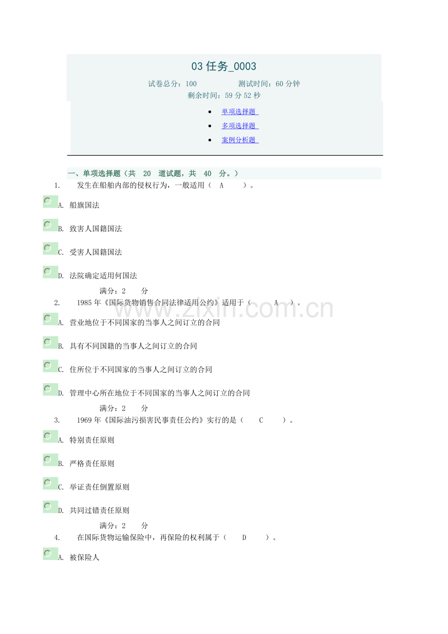 国际私法03任务0003.doc_第1页