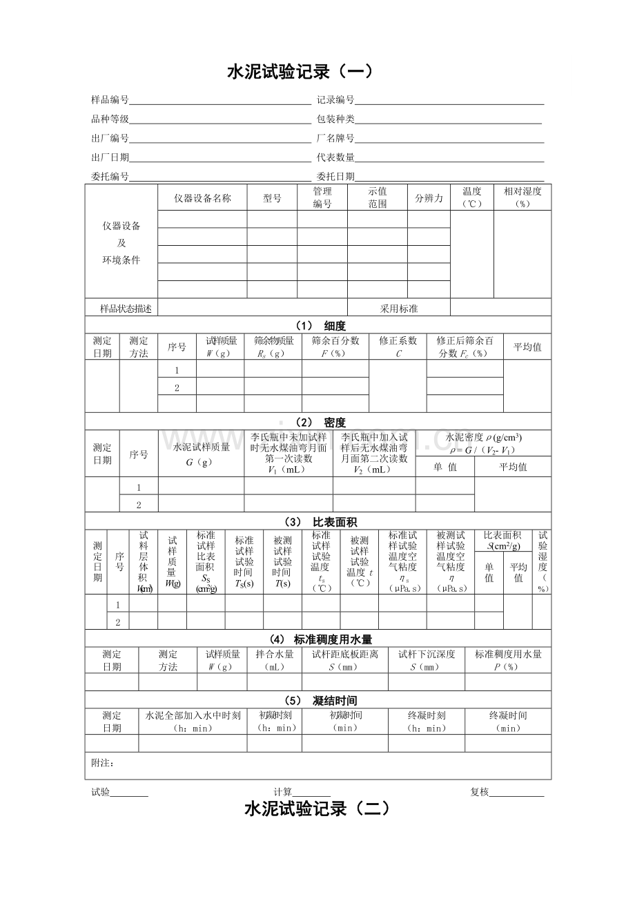 常见试验原始记录格式.doc_第2页