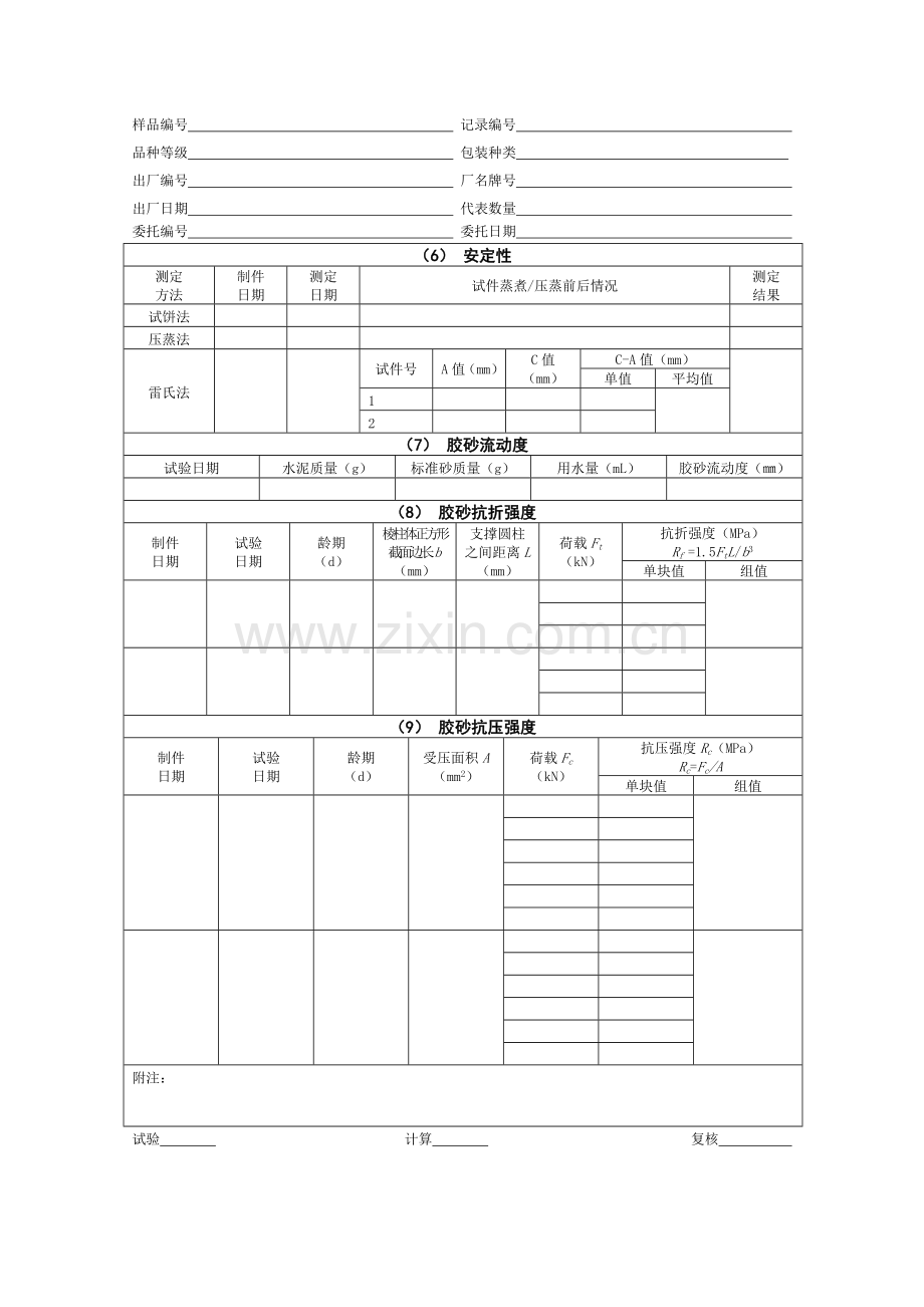 常见试验原始记录格式.doc_第3页