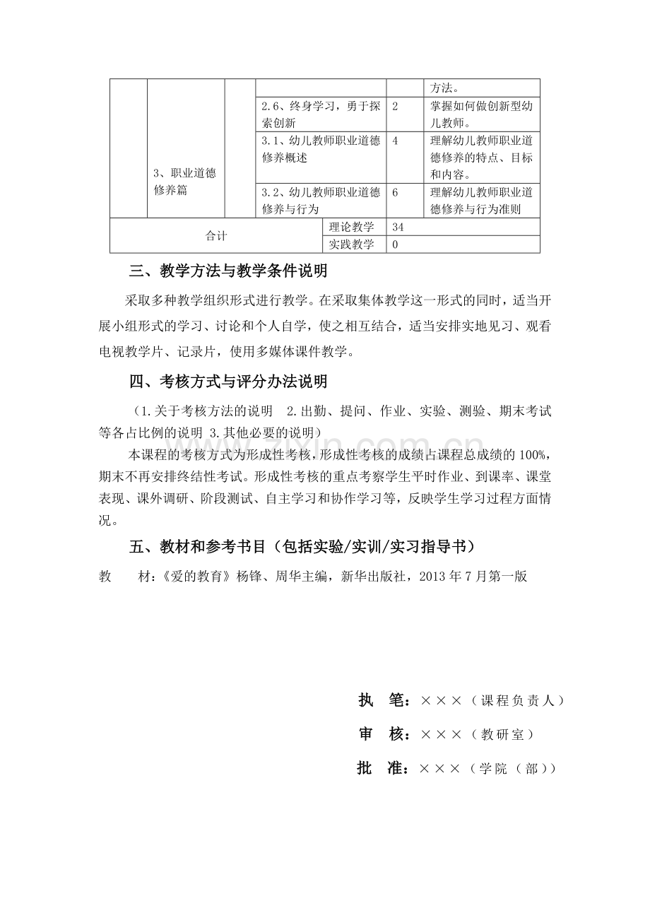 幼儿教师职业道德大纲.doc_第2页