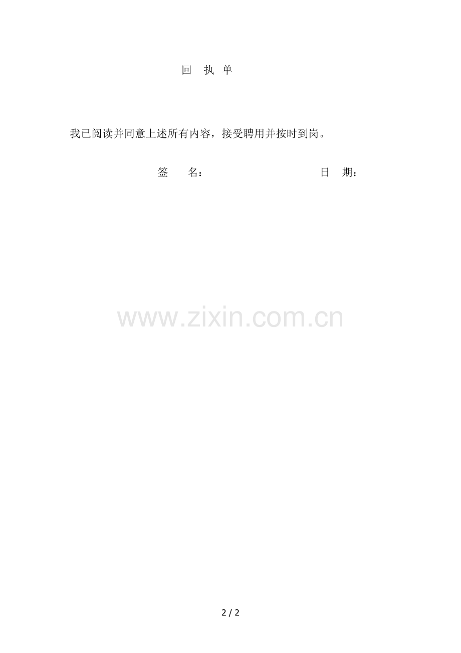 公司员工录用通知书.docx_第2页