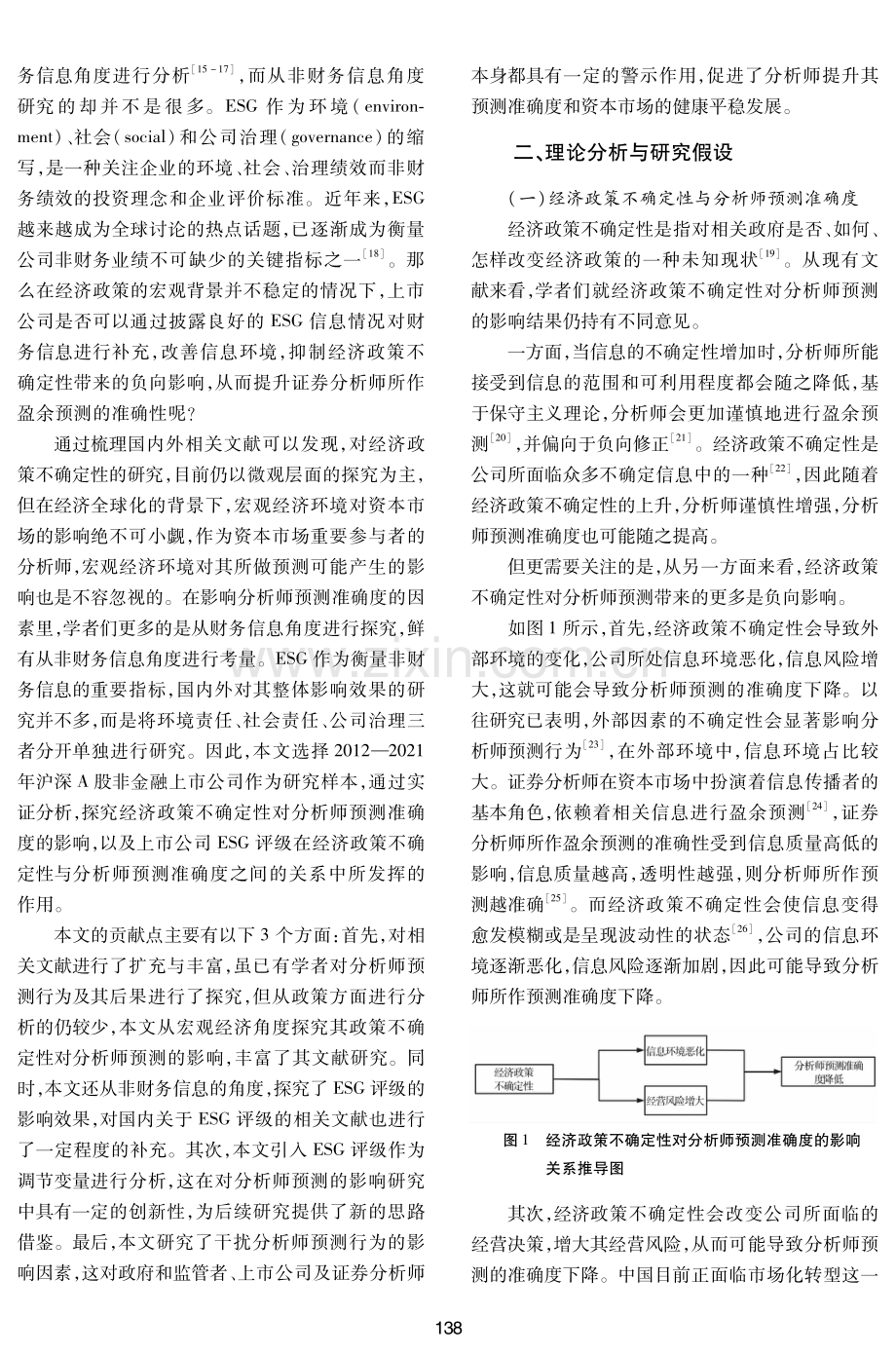 经济政策不确定性、ESG评级与分析师预测准确度.pdf_第2页