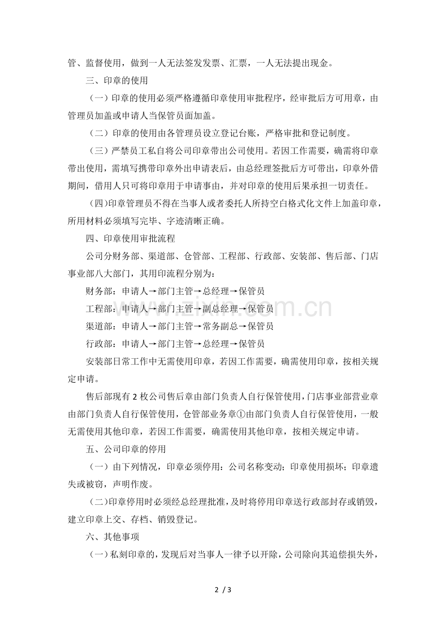 印章使用管理规定.docx_第2页