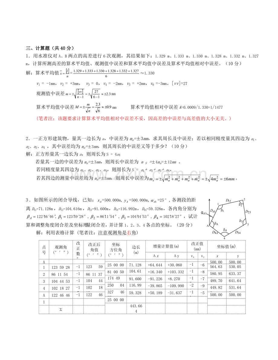 建筑测量作业(参考答案).doc_第3页