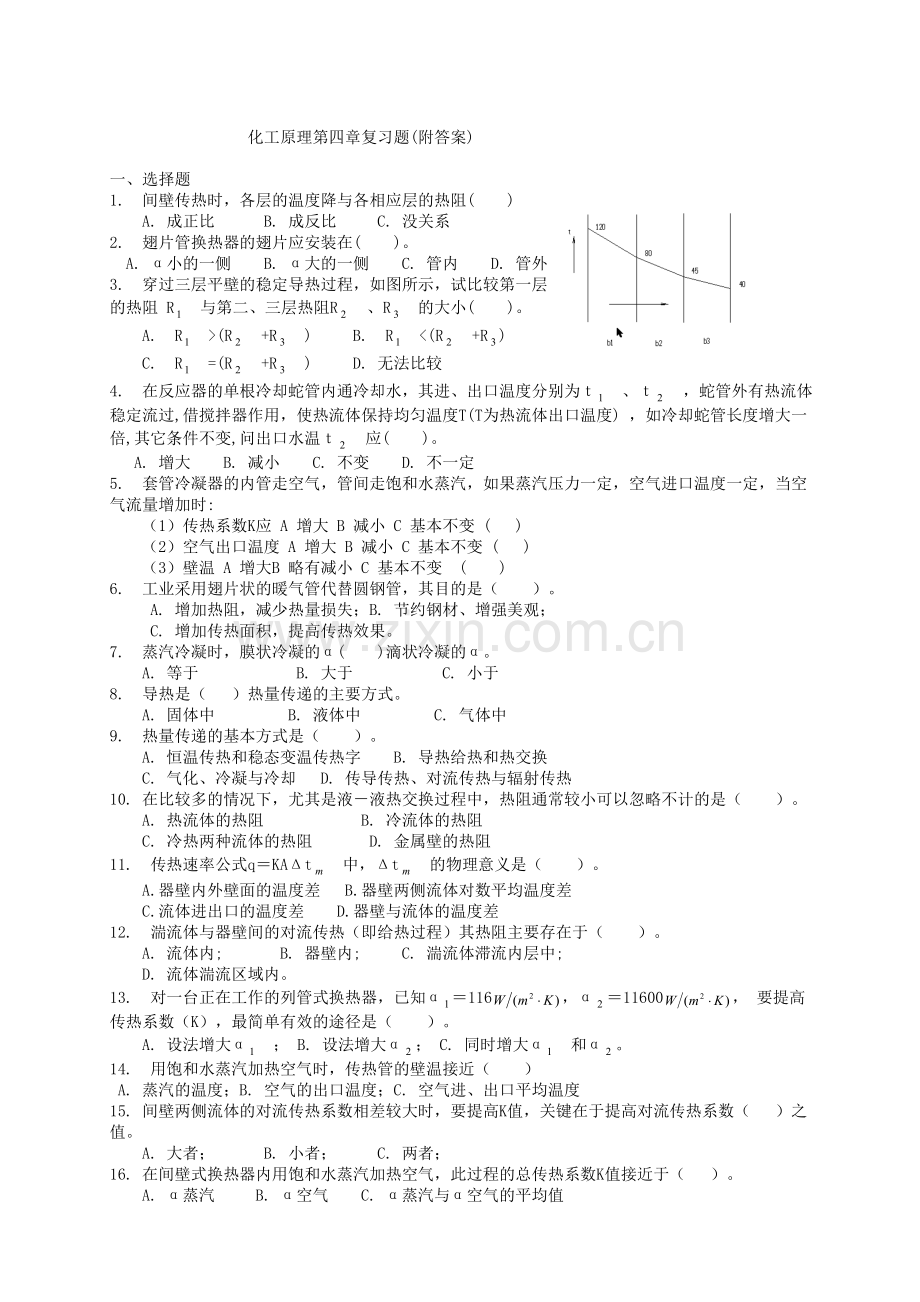 化工原理第四章复习题(附答案).doc_第1页