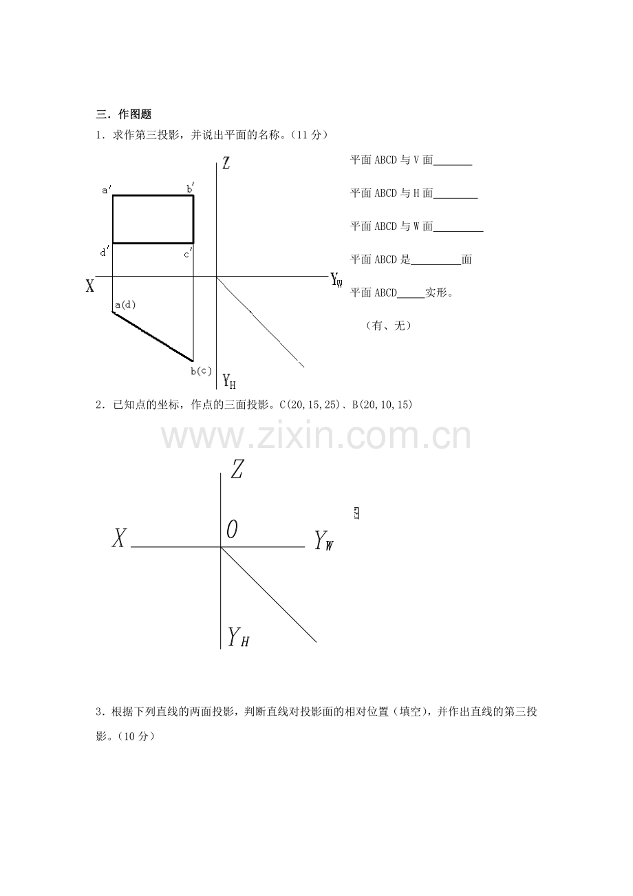 机械制图期中试卷1.doc_第2页