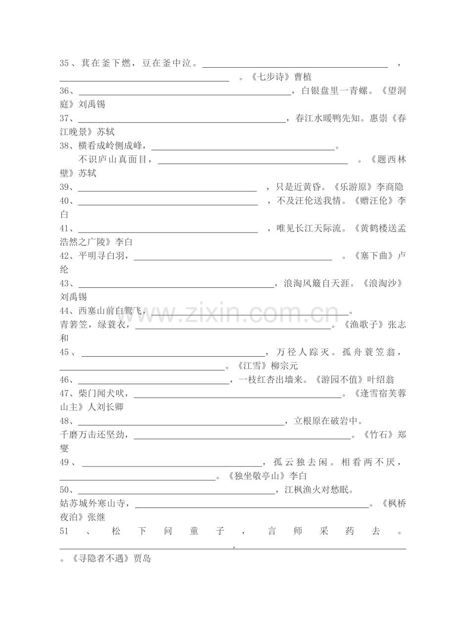 小学古诗词必考80题填空练习【附答案】.doc_第3页