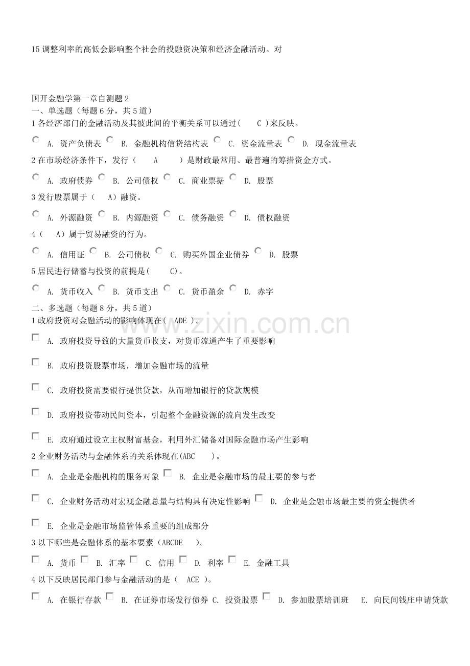 国家开放大学金融学第一章自测题整理.doc_第2页