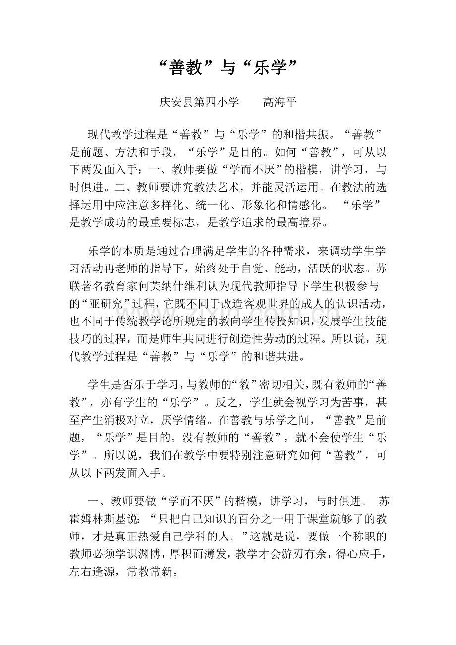 乐教善教.doc_第1页